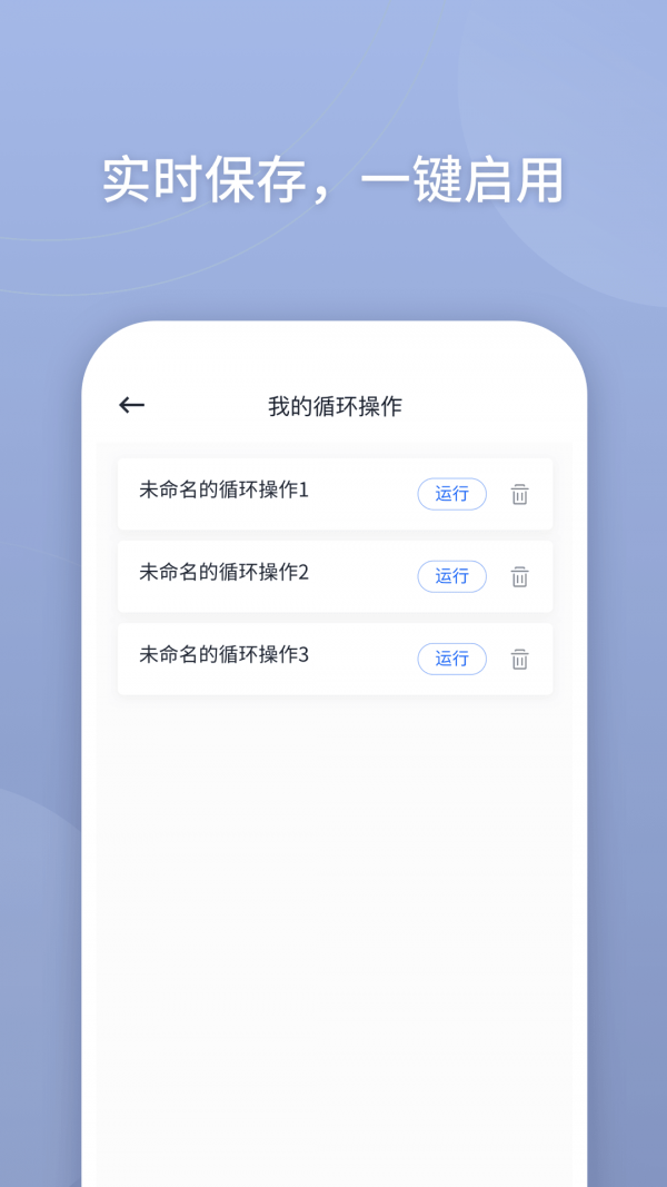 万能点击器最新版截图4