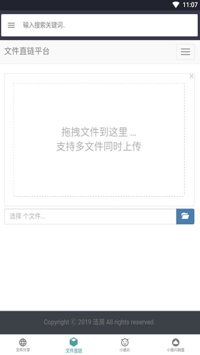 小纸片云服务截图