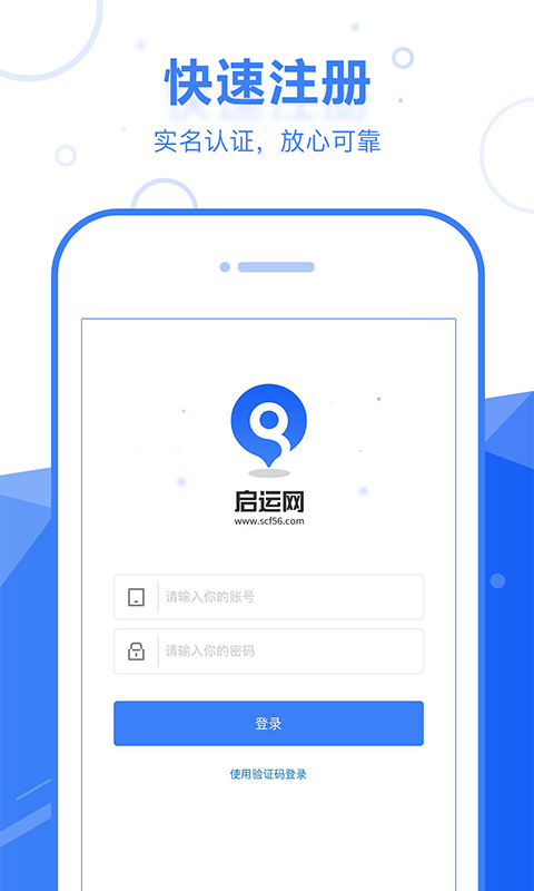启运网物流端1