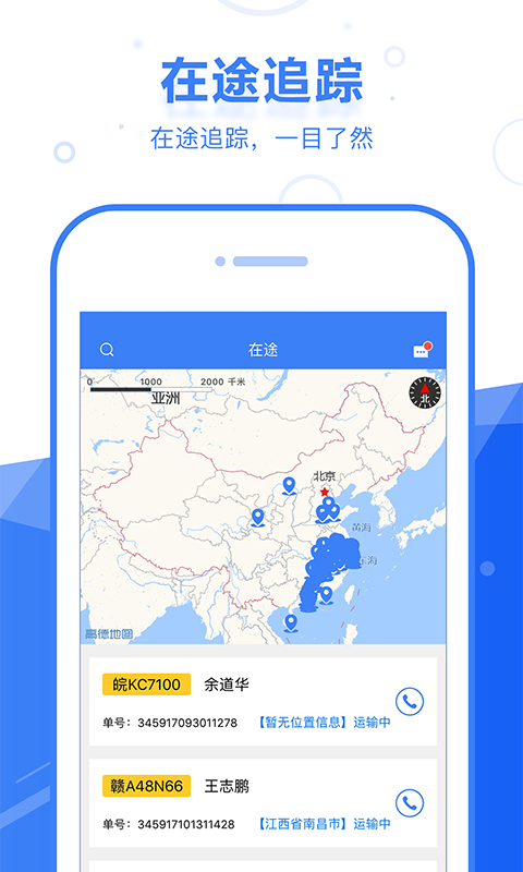 启运网物流端3