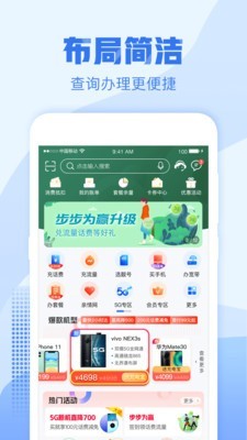 浙江移动手机营业厅截图
