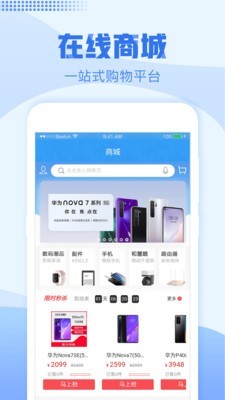 浙江移动手机营业厅截图
