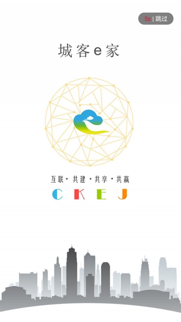 城客e家最新版截图1