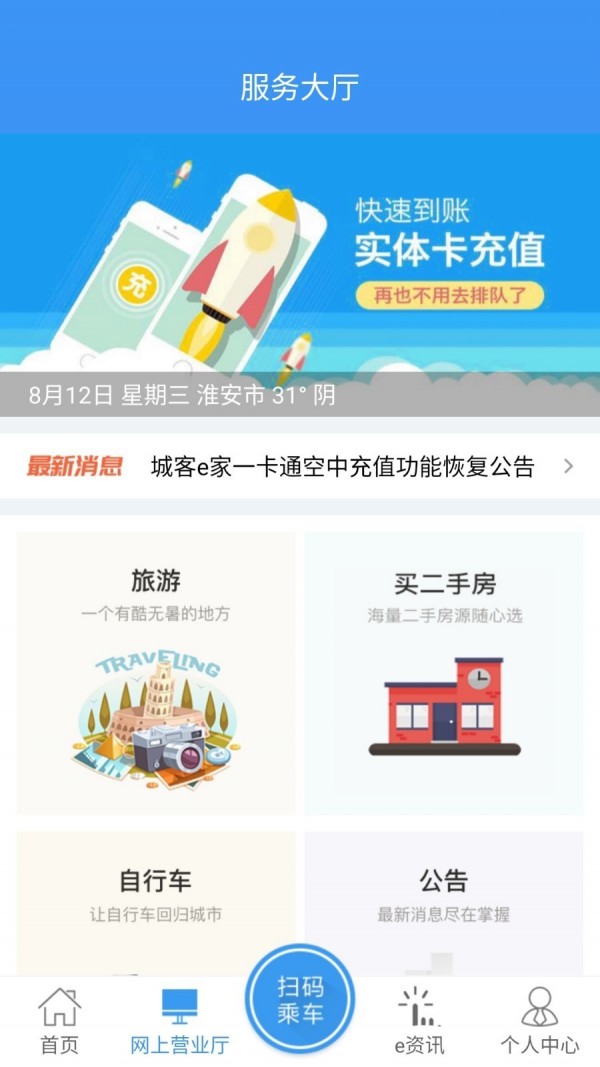城客e家最新版截图4