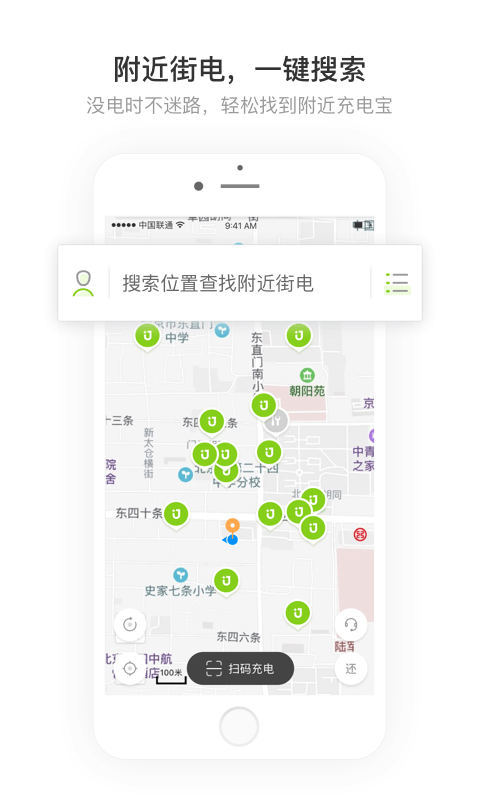 街电截图2