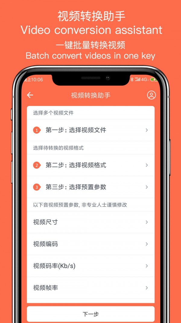 视频转换助手截图