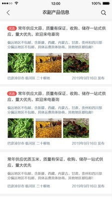 河套农服截图0
