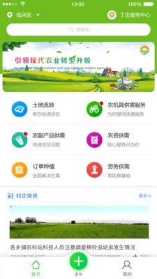 河套农服截图2