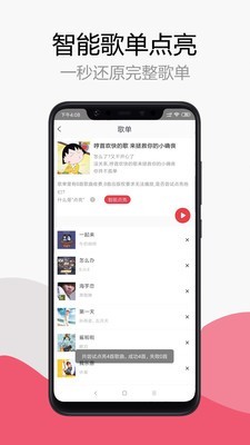 简单音乐助手截图