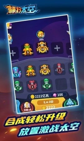 横扫太空赚钱版