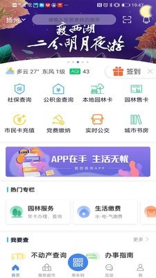 我的扬州截图0