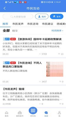 我的扬州截图2
