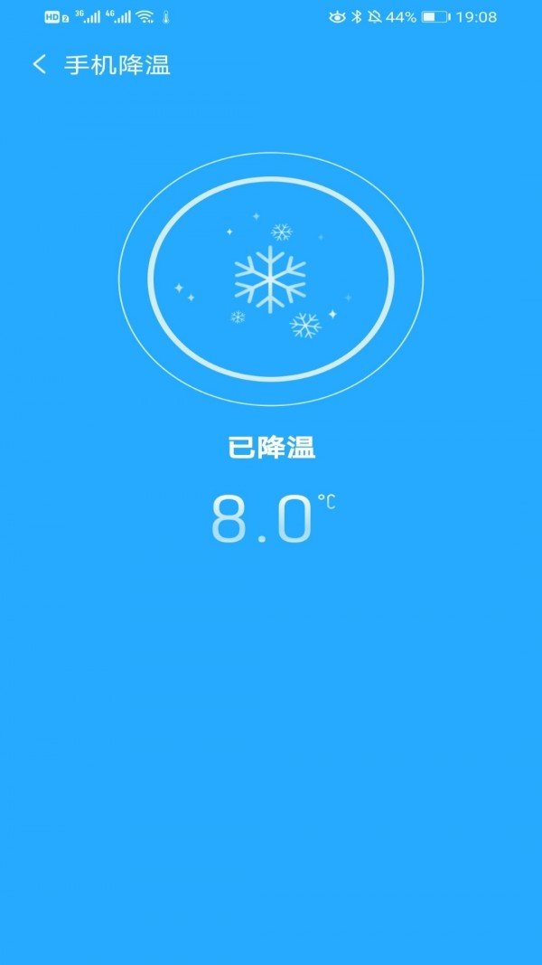 极速降温大师截图
