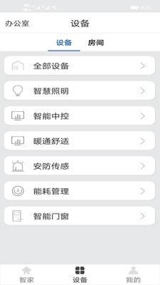 雷蒙全屋智能截图1