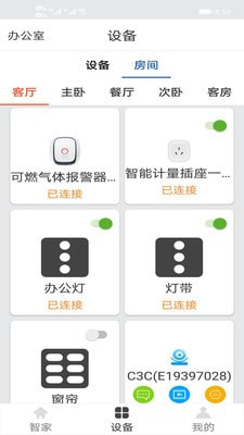 雷蒙全屋智能截图2