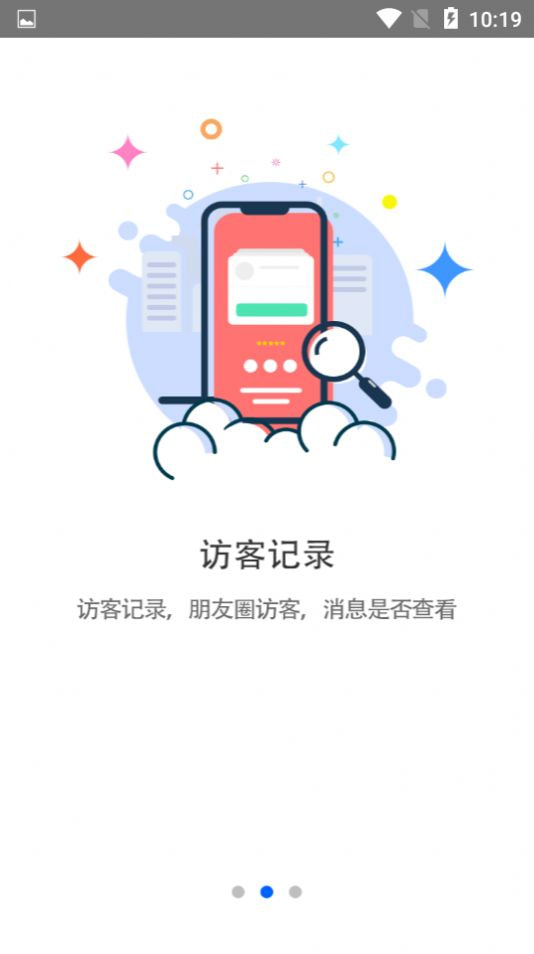 微博访客查看器软件截图