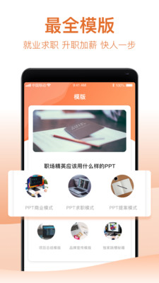 ppt制作截图