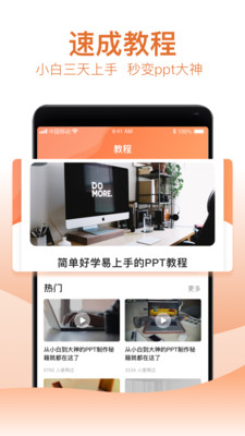 ppt制作截图