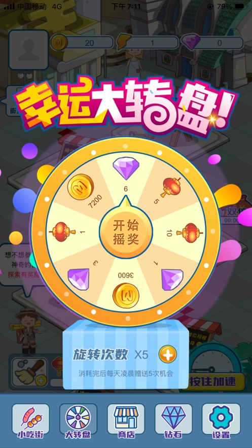 我的小吃街游戏图1