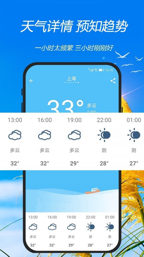 天气预报神器截图