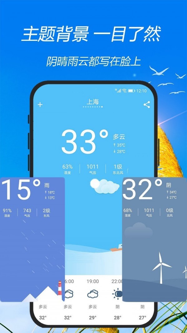 天气预报神器截图