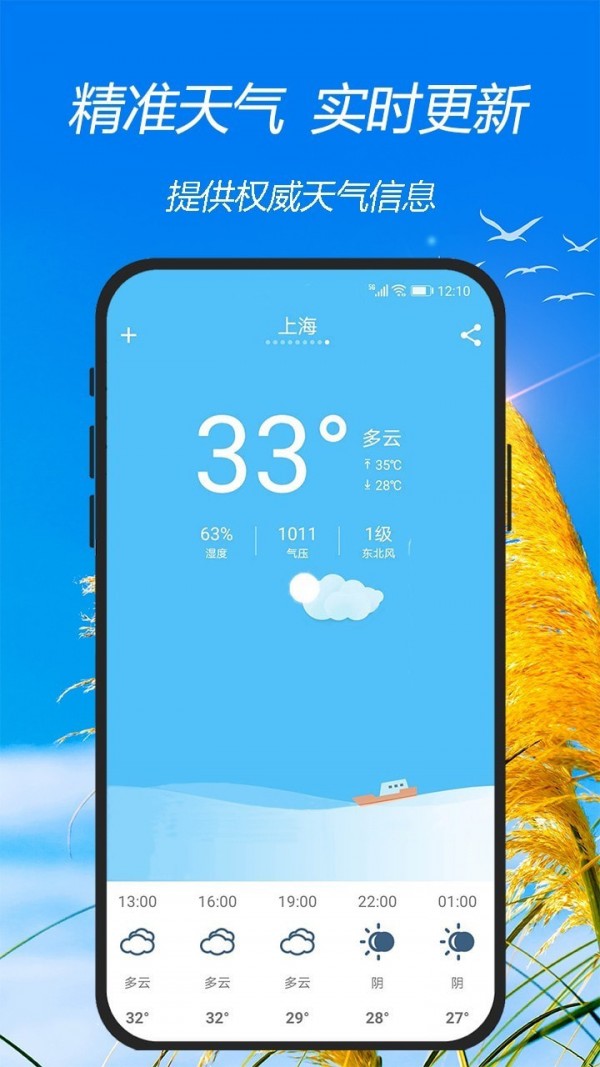 天气预报神器截图