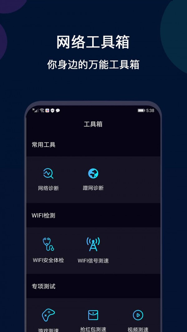 网络测速测量仪最新版截图2