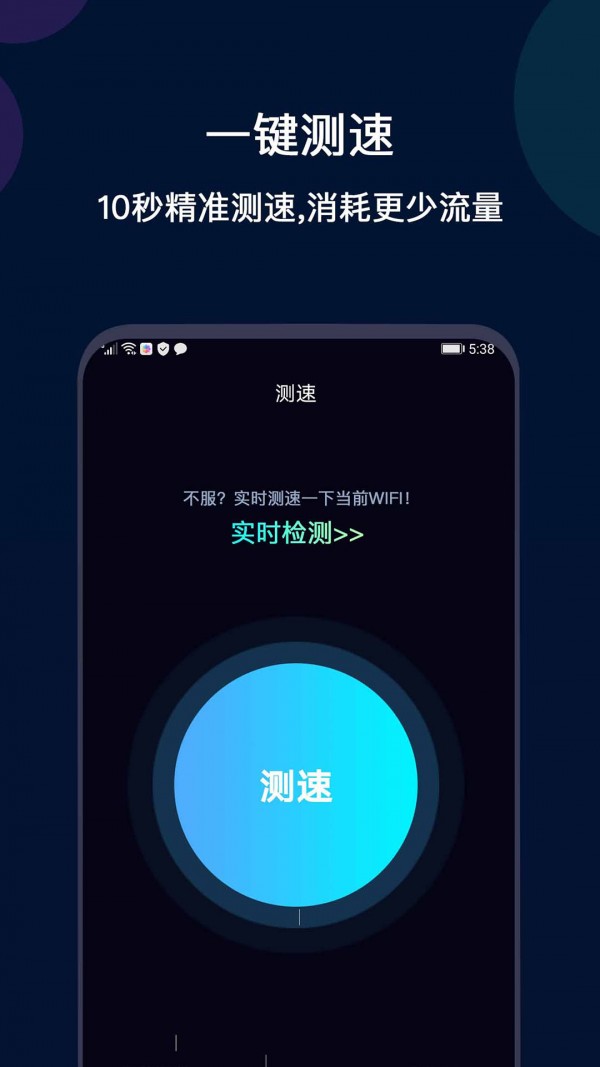 网络测速测量仪最新版截图3