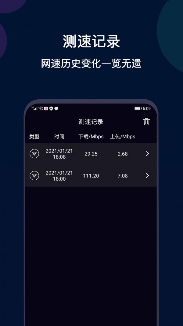网络测速测量仪最新版截图4