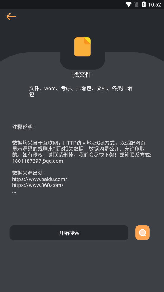 找资源截图