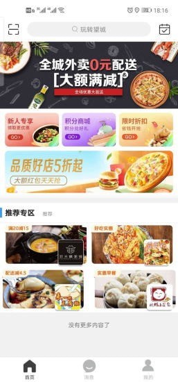 玩转望城截图
