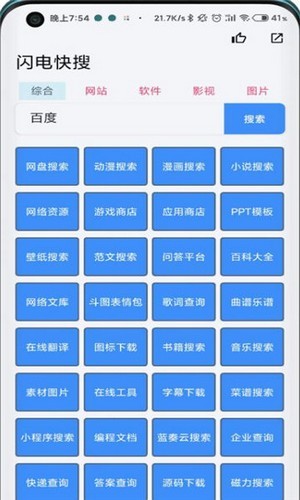 闪电快搜最新版截图1