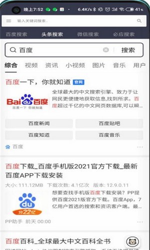 闪电快搜最新版截图3