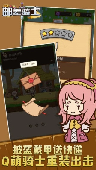 邮差骑士手机版