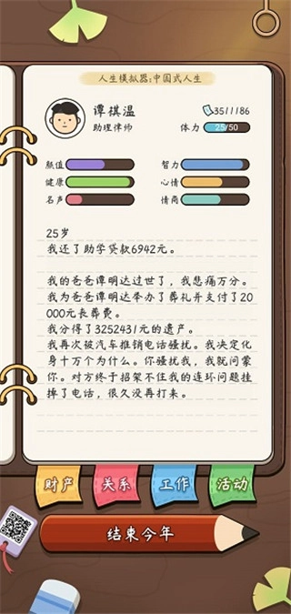 中国式人生免广告版图4