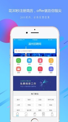 温州招聘网截图