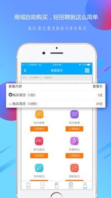 温州招聘网截图