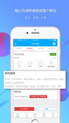 温州招聘网截图