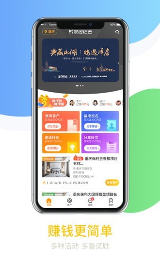 悦家经纪云截图
