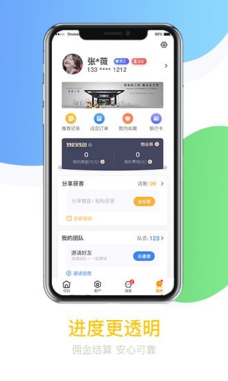 悦家经纪云截图