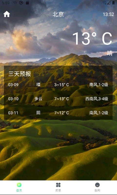 天齐预报截图