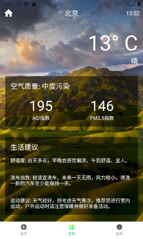 天齐预报截图