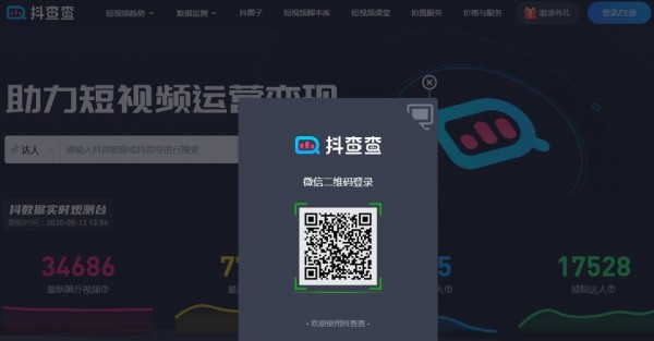 抖查查截图