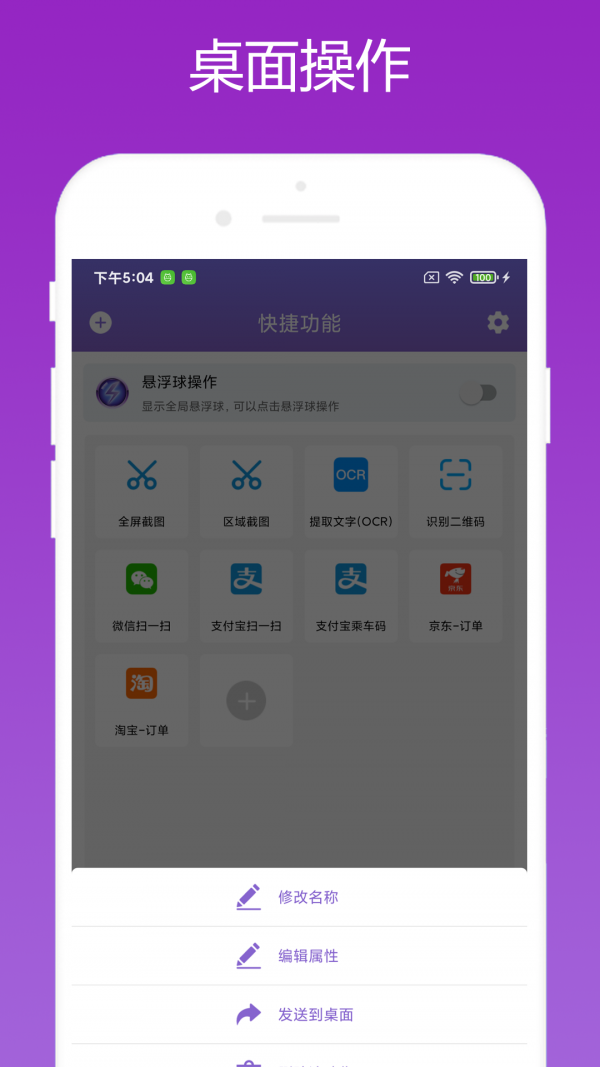 快捷大师截图