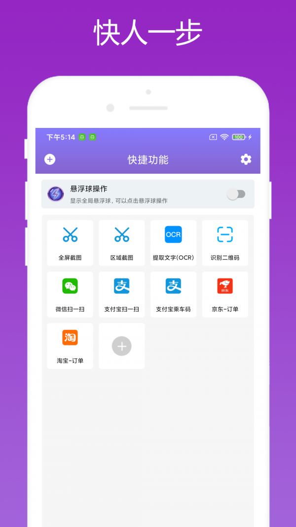 快捷大师截图