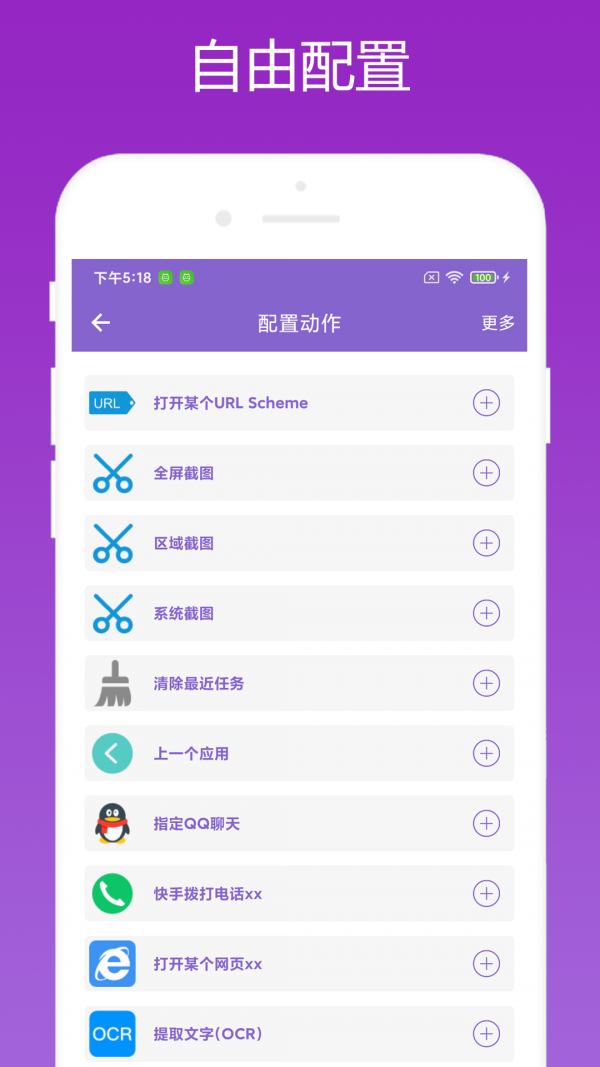 快捷大师截图
