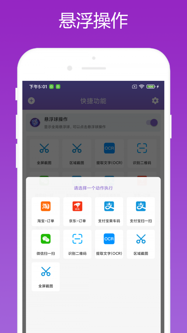 快捷大师截图