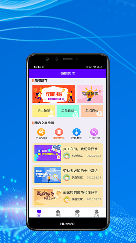 兼职趣宝最新版截图3