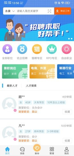 环讯人才截图
