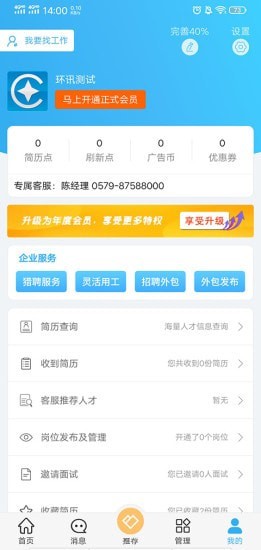 环讯人才截图